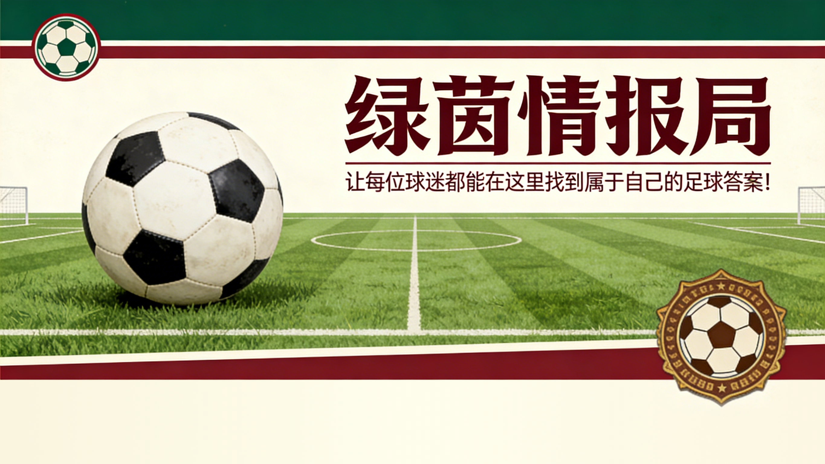 世界杯客户端安装说明-拉齐奥vs乌迪内斯 | 阿塔和埃希齐布埃赛后发言